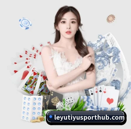 乐鱼体育 APP 界面 | Leyu